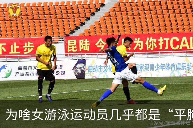 为啥女游泳运动员几乎都是“平胸”？傅园慧：想不平都难