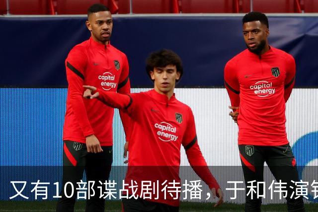 又有10部谍战剧待播，于和伟演钱壮飞，柳云龙新剧让人捏一把汗