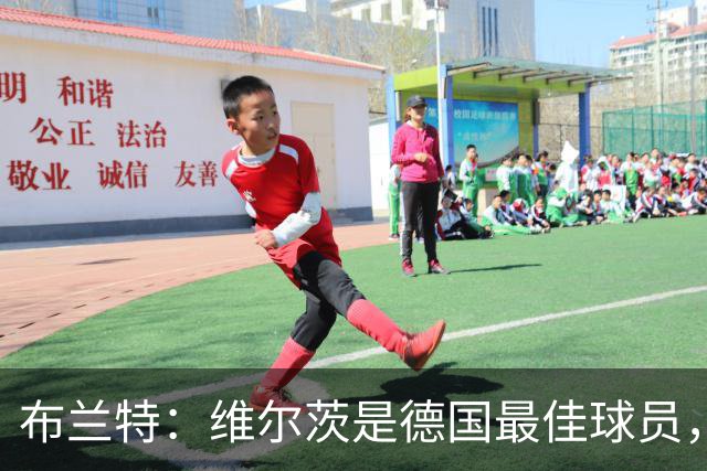 布兰特：维尔茨是德国最佳球员，我不认为他需要换俱乐部