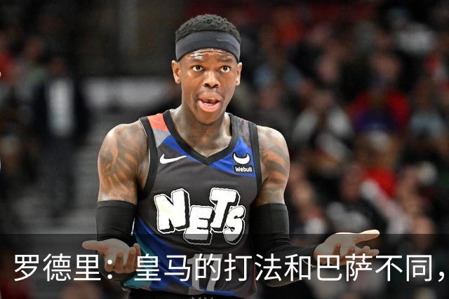 罗德里：皇马的打法和巴萨不同，但他们骨子里的竞争斗志不会消失